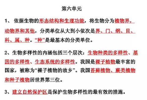 人教版初中生物基礎知識點歸納填空版 預習復習的必備資料